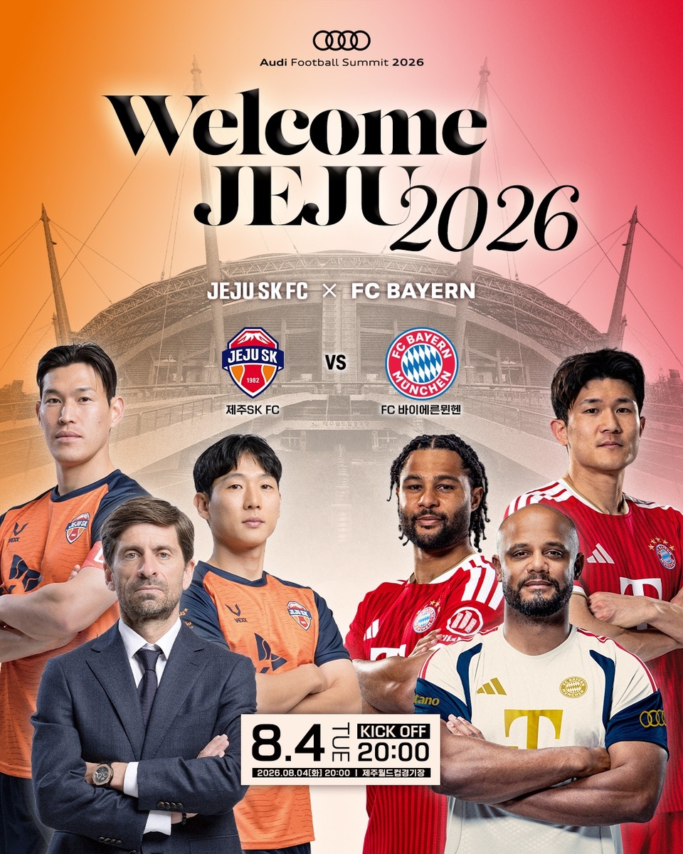바이에른 뮌헨 vs 제주 SK FC · 2026년 8월 4일