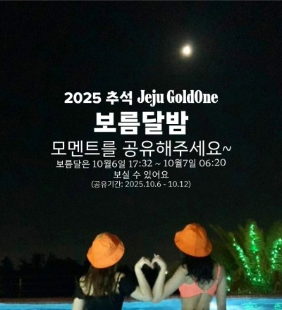 추석 보름달 이벤트